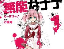 小蘑菇漫画封面