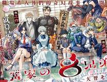 我的徒弟都是大反派漫画封面