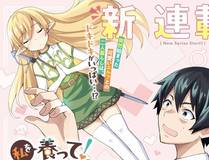 恋爱手游的男主都很危险漫画封面