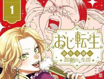甜欲！冷舔主神他会撩会哄会撒娇漫画封面